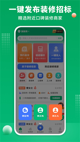 装修师傅接单截图2