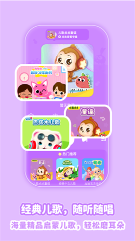 儿歌点点纯净版-图1