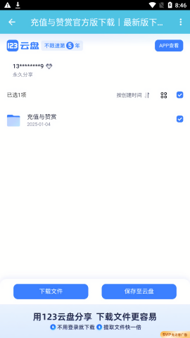 髯泽软件盒子截图3