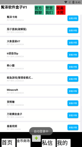 髯泽软件盒子截图2