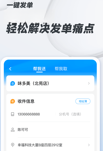 闪送商家版图1