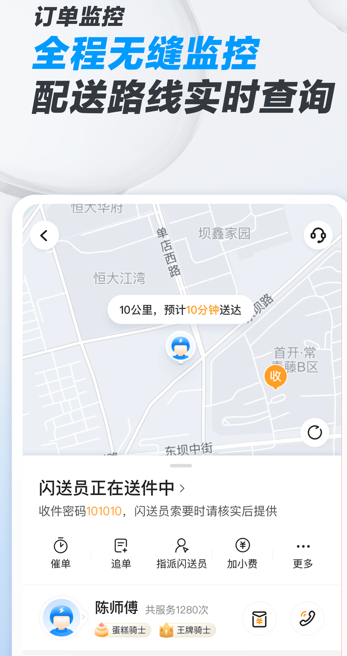 闪送商家版图2
