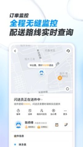 闪送商家版图3