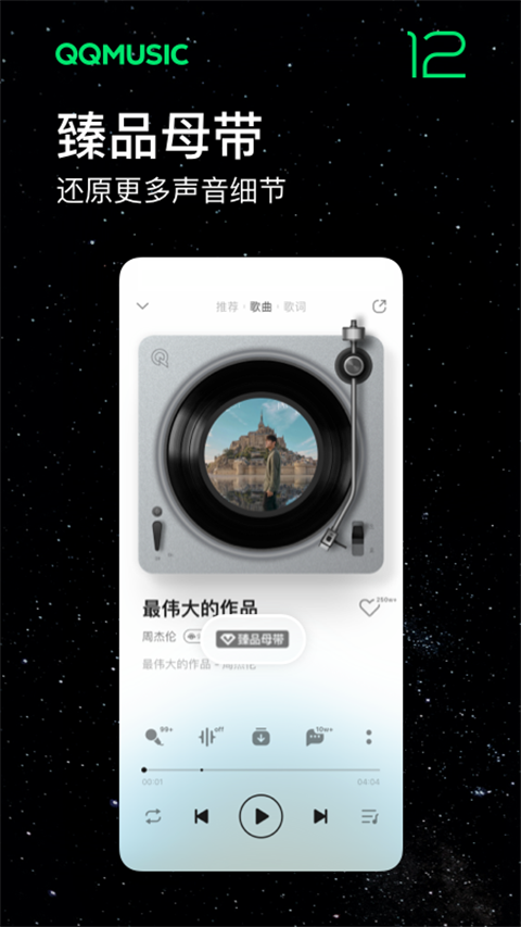 qq音乐魅族定制版截图1