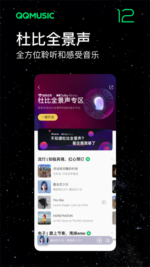 qq音乐魅族定制版截图2