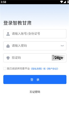 甘肃省智慧教育云平台图2