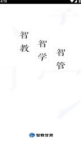 甘肃省智慧教育云平台图4