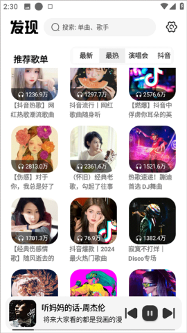 音悦适配最新版