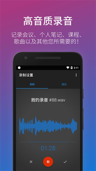 简易录音机专业版截图4