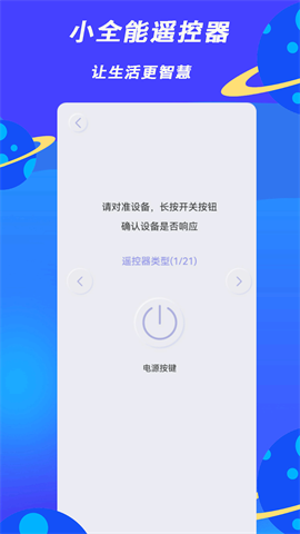 小全智能遥控器图3