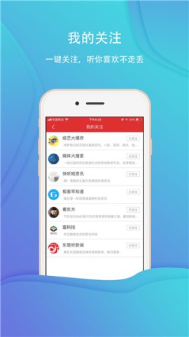 乐听头条截图1
