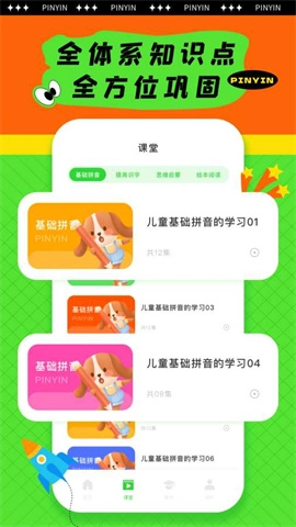 安全教育云课堂