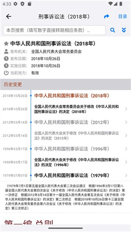 法律法规速查截图2