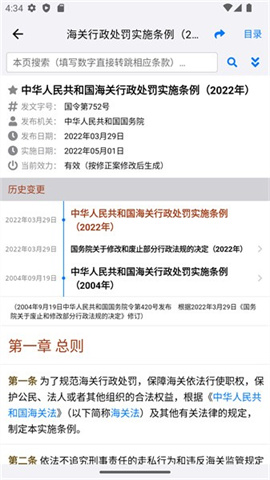 法律法规速查截图3