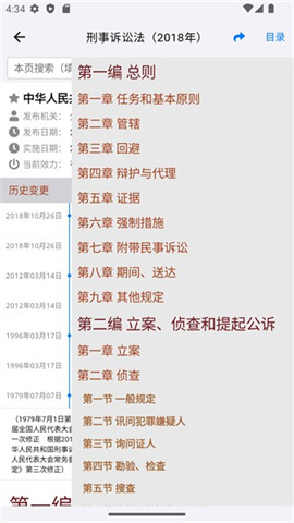 法律法规速查截图4