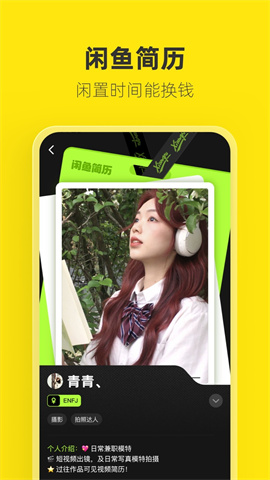 闲鱼网的二手交易平台