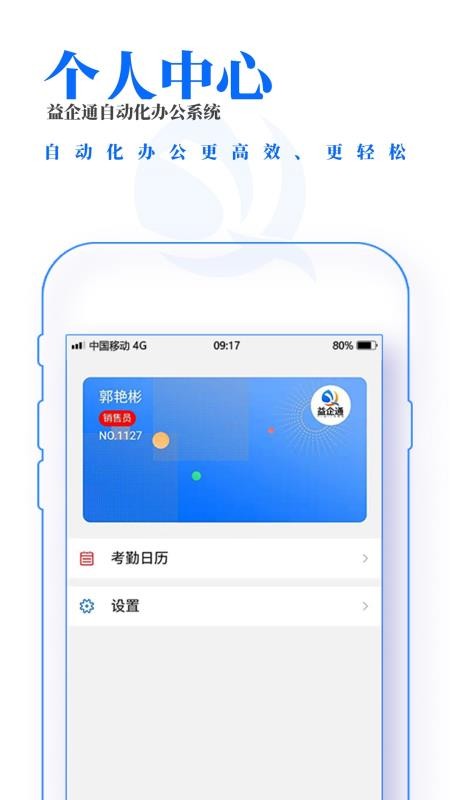 益企通截图1