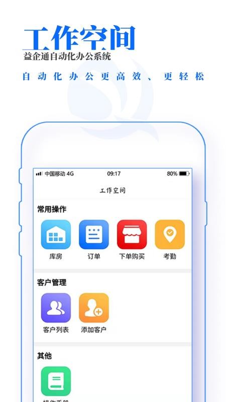 益企通截图3
