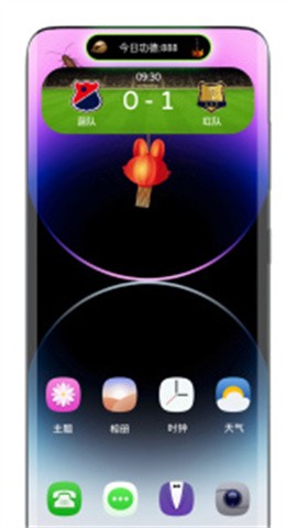 灵动岛安卓版图2