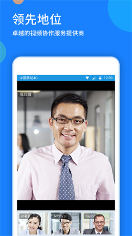 好视通视频会议（FastMeetingcloud）截图1