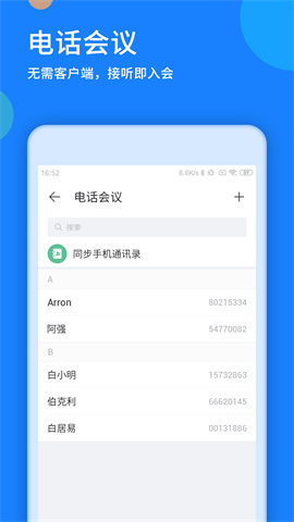 好视通视频会议（FastMeetingcloud）截图3