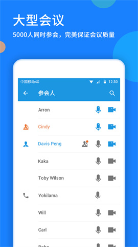 好视通视频会议（FastMeetingcloud）截图2