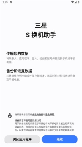 三星s换机助手（Smart Switch）截图1