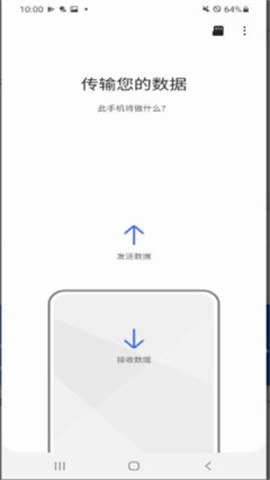 三星s换机助手（Smart Switch）截图3