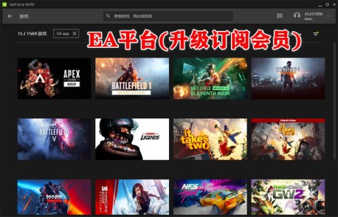 英伟达云游戏（GeForce NOW）截图3