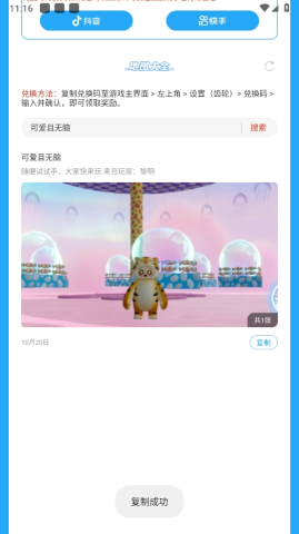 虫虫助手元梦之星世界地图站截图3