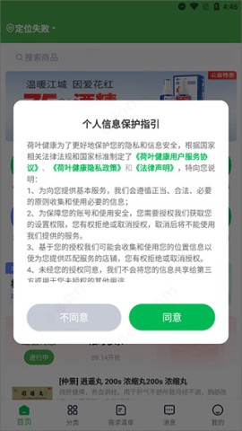 荷叶健康截图1