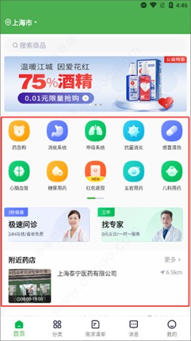 荷叶健康截图3