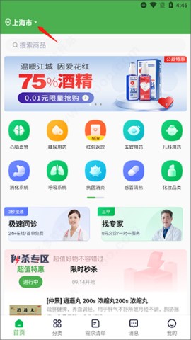 荷叶健康截图2