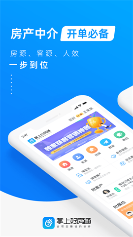掌上好房通图2