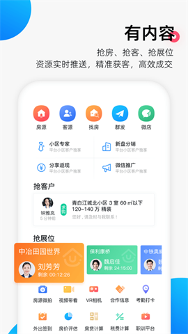 掌上好房通图1