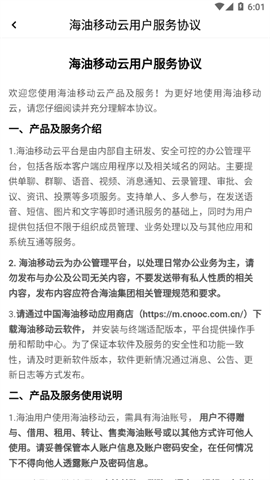 海油移动云截图4