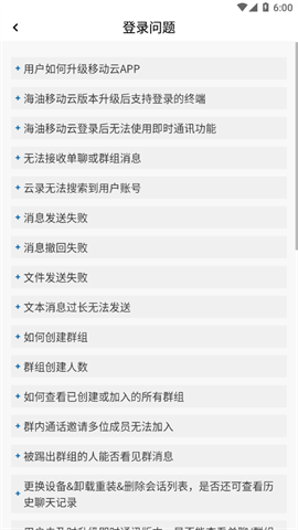 海油移动云截图3