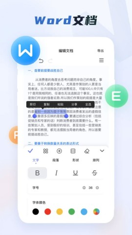 word文档免费版截图3