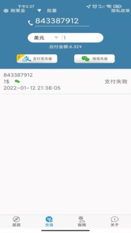 海外手机充值-图1