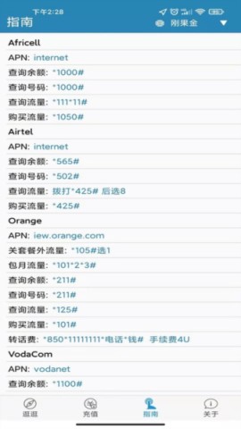海外手机充值-图3