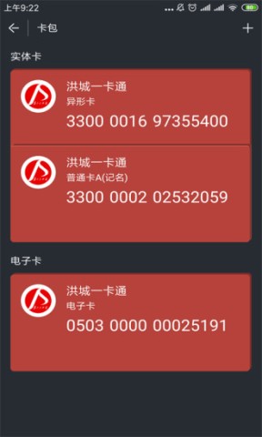 洪城一卡通手机版