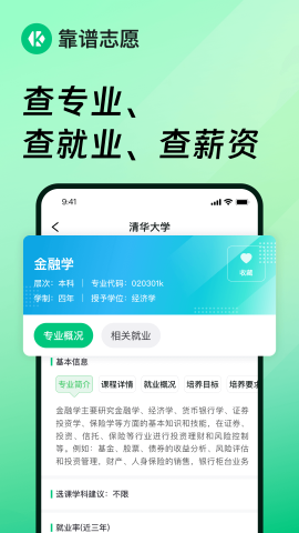 靠谱志愿截图3