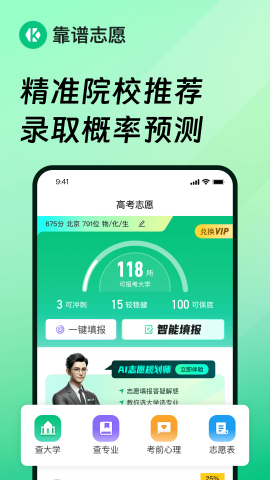 靠谱志愿截图2