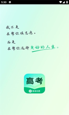 靠谱志愿截图1