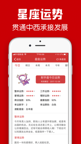 掌心大吉万年历截图2