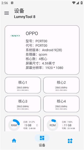 LumnyTool8最新版-图3