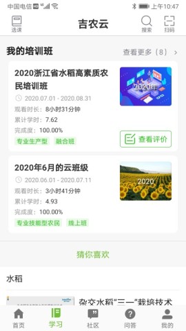 吉农云平台-图1
