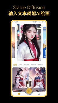 stable diffusion中文版-图2