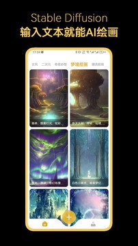 stable diffusion中文版-图1