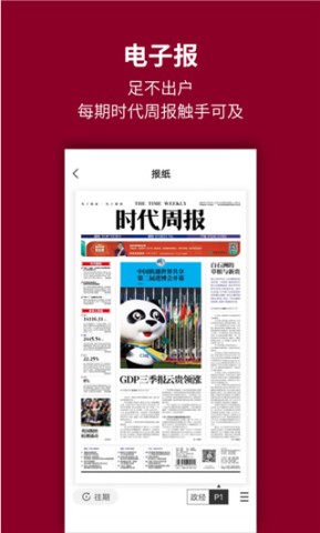 时代周报电子版-图2